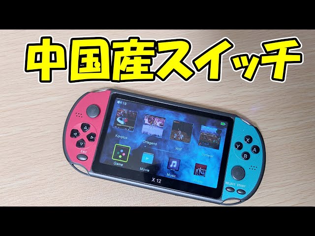 Illegal product] There's something strange about the Nintendo