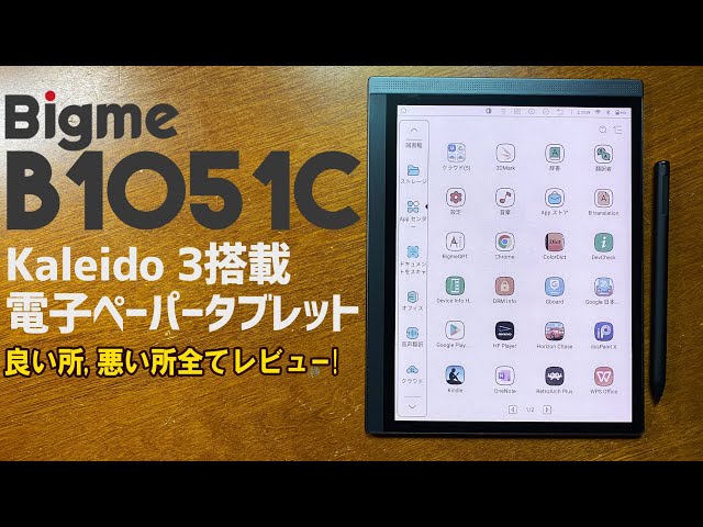 Bigme B1051C E-ink e-paper tablet: A thorough review of the actual