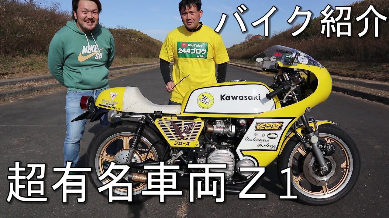 Introducing the famous Z1 [Motorcycle Introduction] Includes