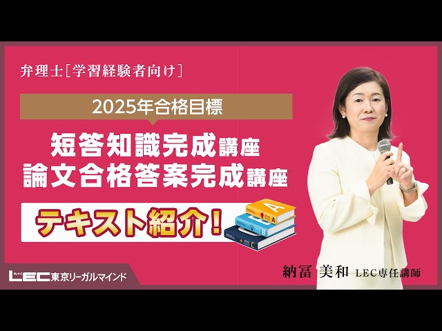 LEC弁理士】2025年合格目標 納冨美和の短答＆論文一気合格コース