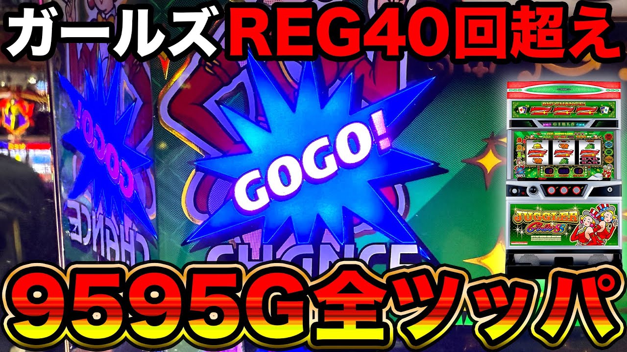 Juggler Girls] 13 Hours on a High-Setting Machine on a Specific