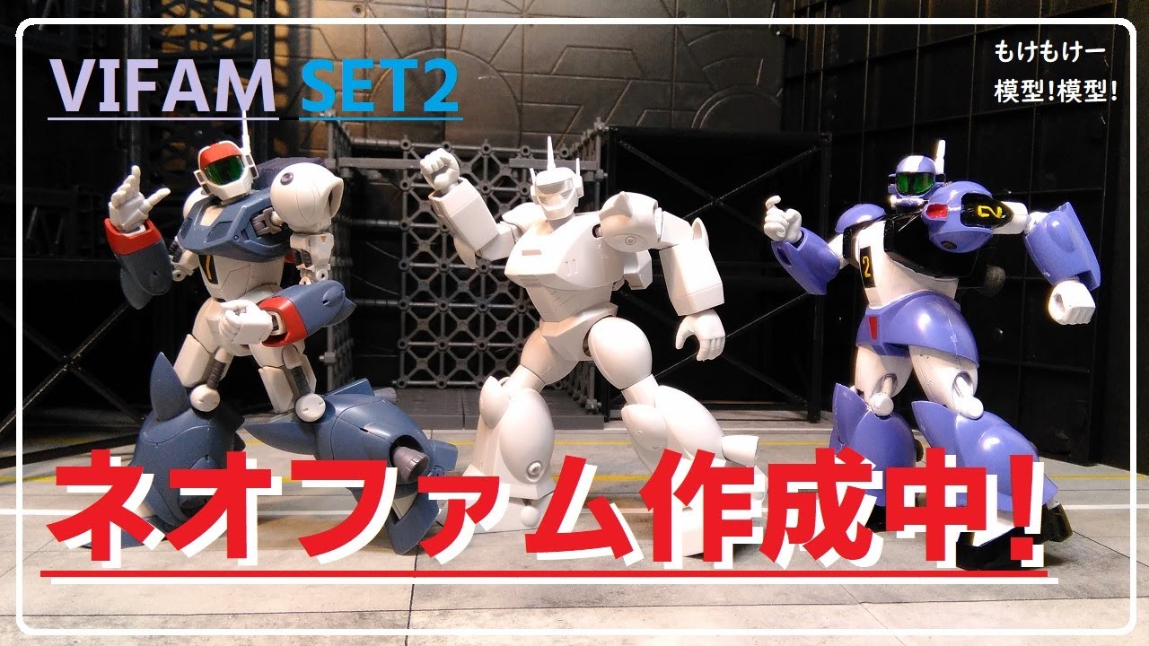 ネオファム① 銀河漂流バイファムセット - YouTube