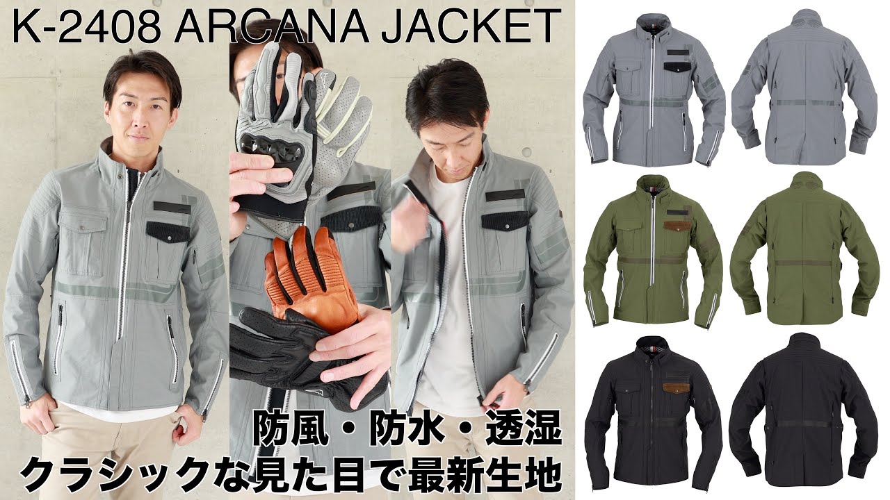 クシタニのK-2408 ARCANA JACKET（アーカナジャケット） - YouTube