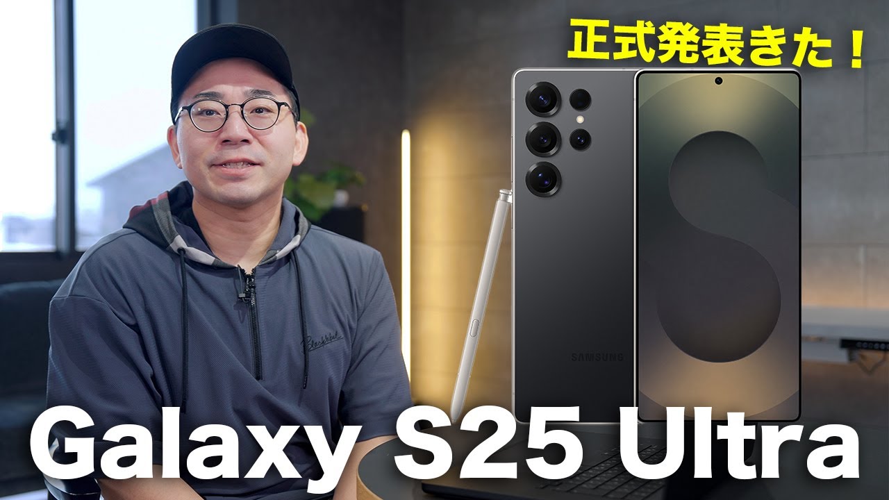 Breaking News] The Galaxy S25 Ultra has been officially announced