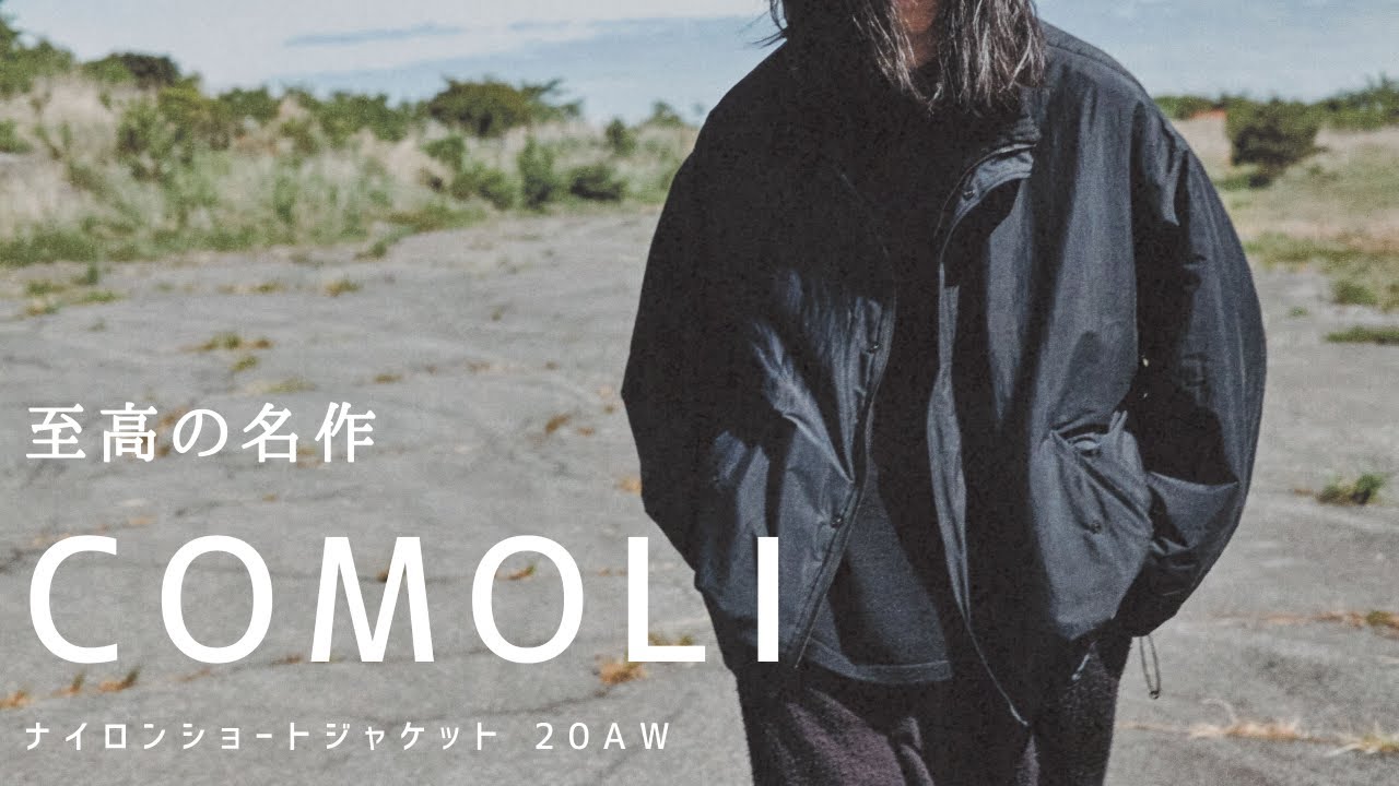 COMOLI】コモリ アーカイブ 20AW ナイロンショートジャケット CIOTA
