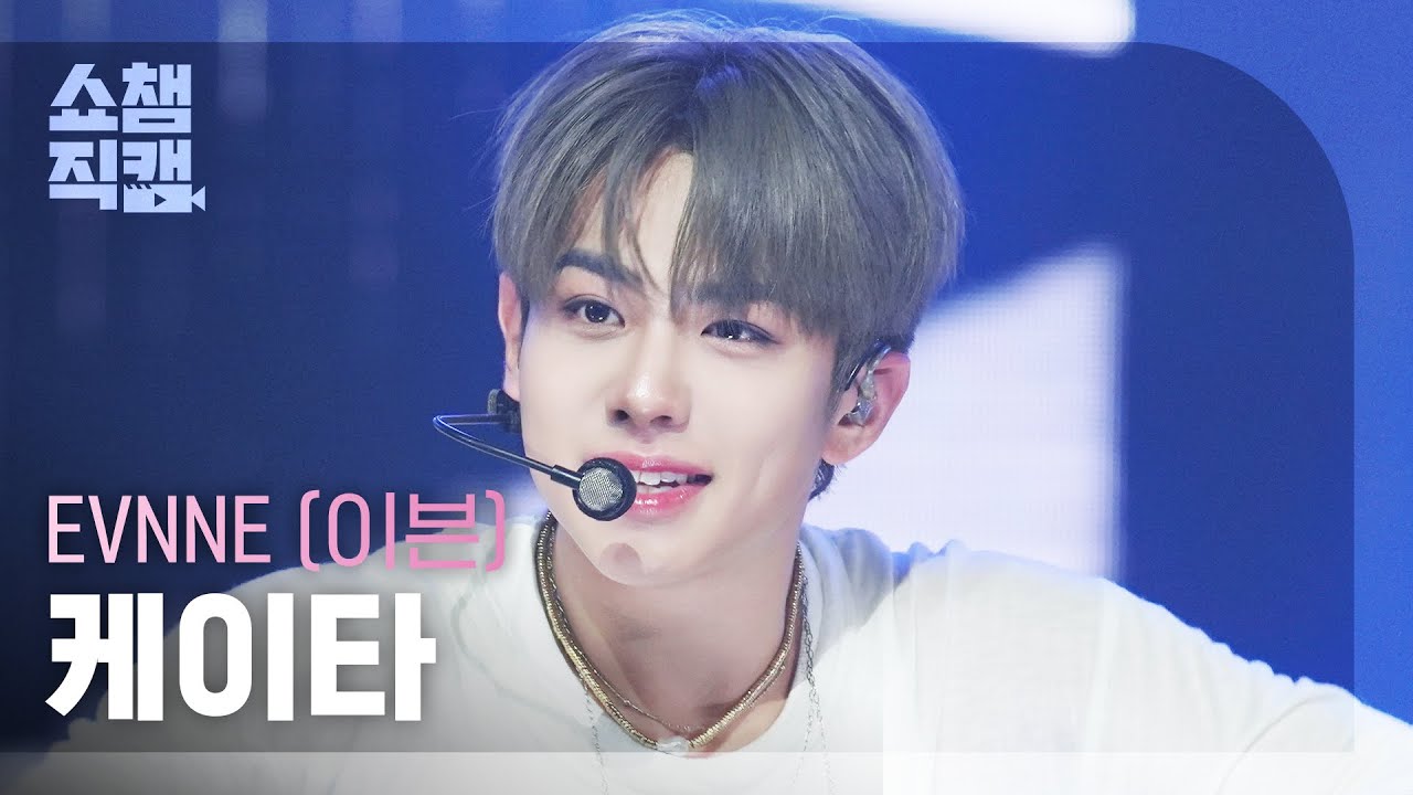 쇼챔직캠 4K] EVNNE KEITA(이븐 케이타) - How Can I Do | Show