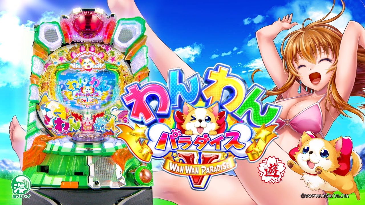 Official PV] PA Wanwan Paradise V - YouTube