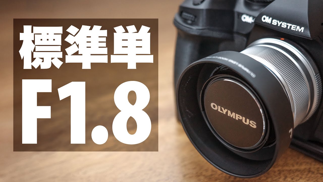 OM SYSTEM OLYMPUS M.ZUIKO DIGITAL 25mm F1.8 Standard Prime Lens. I