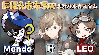 チーム にほんおもろ。力抜けるいいチームww - YouTube