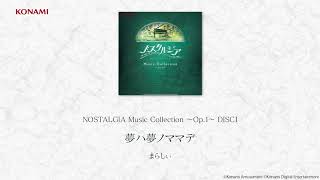 コナミスタイル|KONAMIの公式通販サイト | NOSTALGIA Music Collection