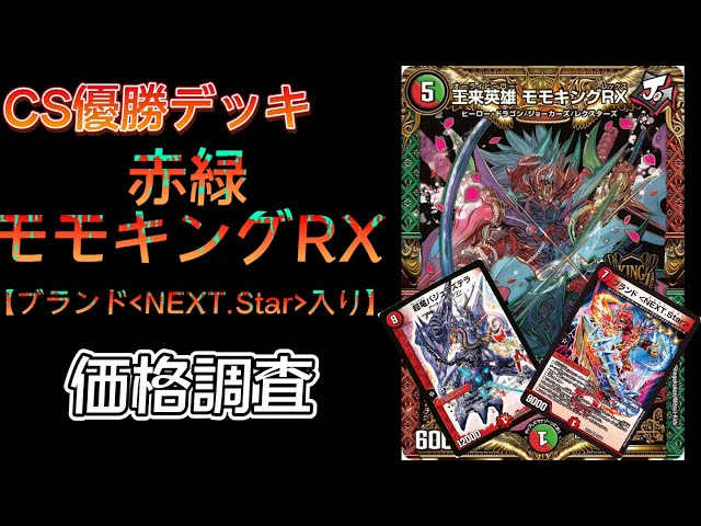 本格構築 赤緑モモキング ブランドnext star 本格構築 赤緑モモキング