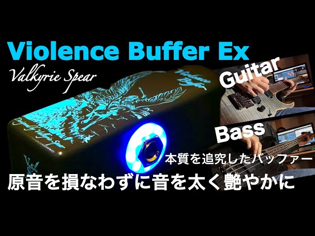 Valkyrie Spear - Violence Buffer Ex / 繋ぐだけでパワフルで艶やかな