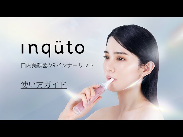 inquto 口腔内美顔器 LIONから誕生した口内美顔器 @inquto_official