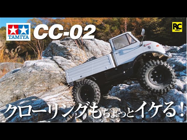タミヤ】TAMIYA CC-02 ウニモグ406 玉淀セッション 〜 TAMIYA CC-02
