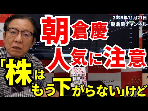ASAKURAセミナー DVD 株はもう下がらない！2025年11月 朝倉慶 Amazon