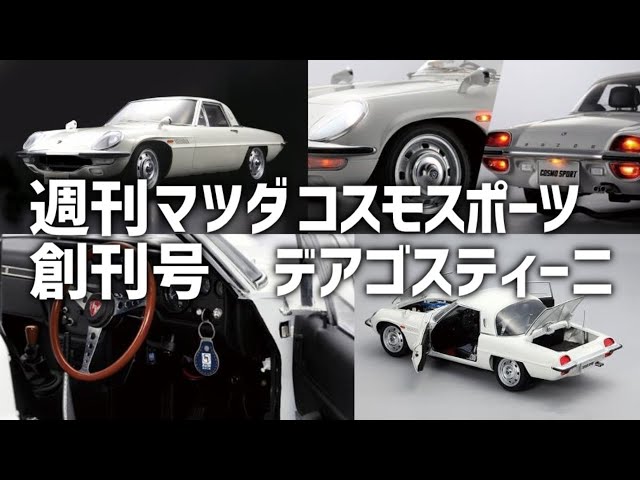 Weekly Mazda Cosmo Sport 