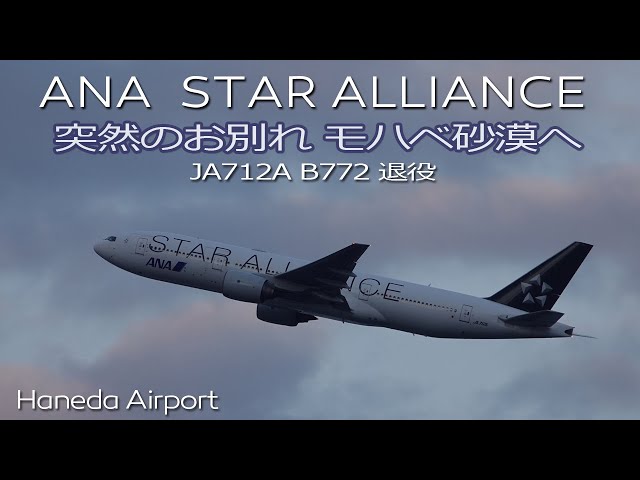 全日空 スタアラ塗装 B777-200 1/200 NH20078 JA712A 全日空 スタアラ