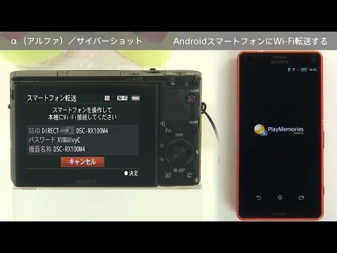 ソニー デジタルスチルカメラ サイバーショット カメラの画像をAndroid