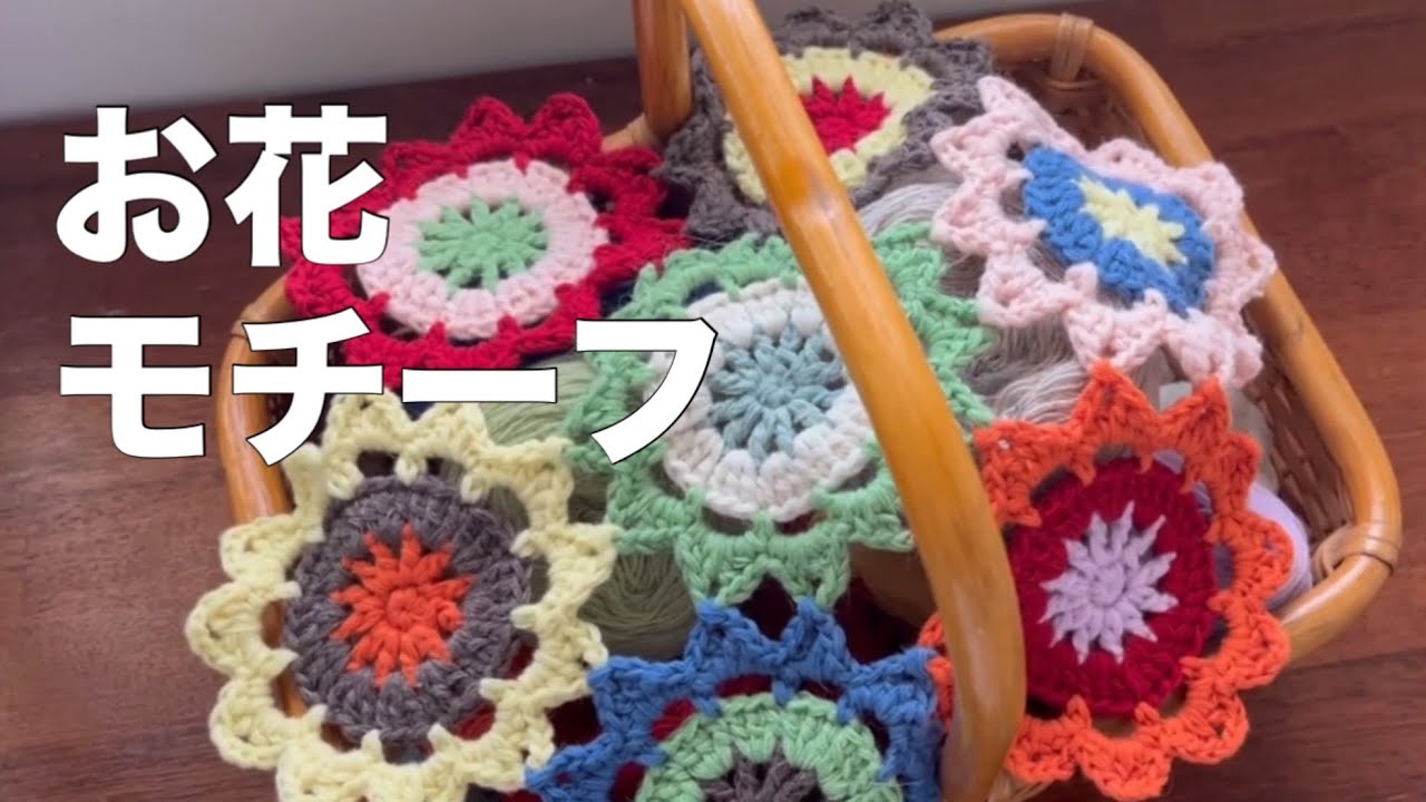 かぎ針編み】お花モチーフ🌸マルチカバー・ブランケットもOK - YouTube