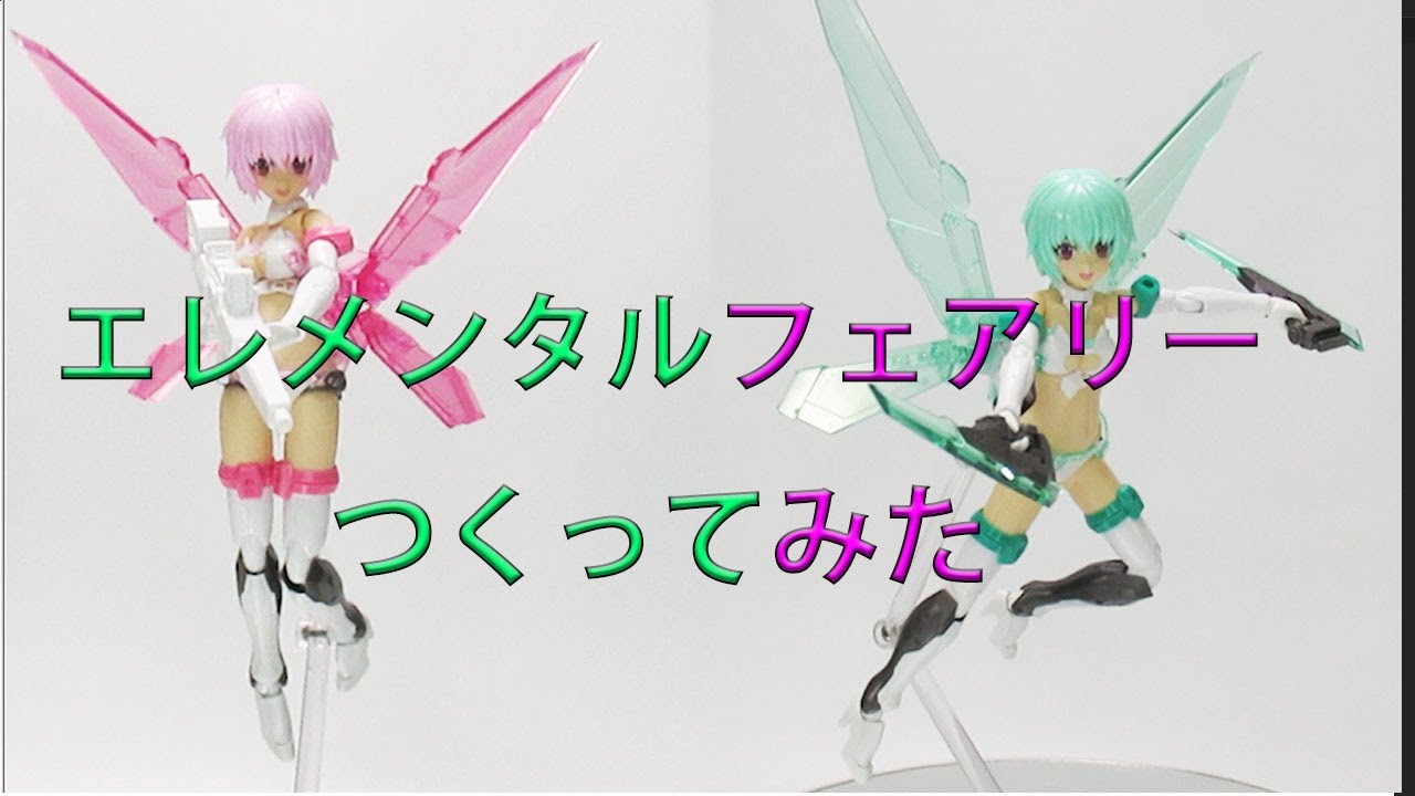 フレームアームズ・ガール】マスターファイルBOX エレメンタル