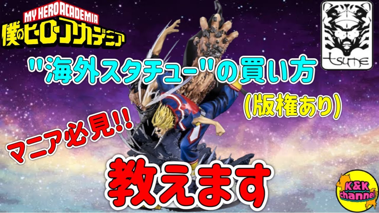 海外フィギュア情報】ヒロアカ スタチュー登場！Tsume art IKIGAI 僕の