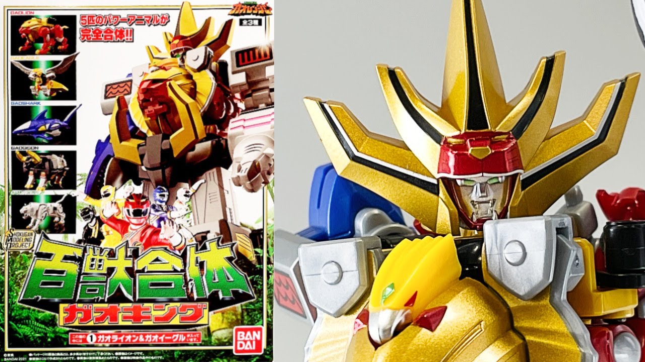 感動の食玩プラモ第一弾】SMP百獣合体ガオキング 百獣戦隊