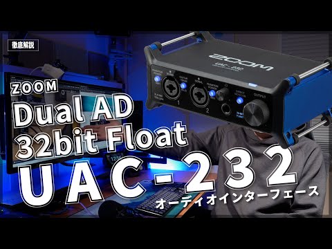ZOOM Audio interface UAC-232 full review. - YouTube