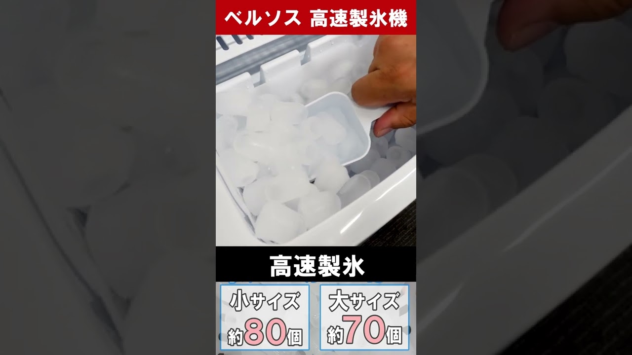 ベルソス 高速製氷機 VS-ICE010 の高速製氷がスンゴイ！ - YouTube