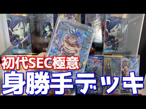 火力の極意】UM1弾SEC孫悟空を使ったデッキの紹介！スーパー