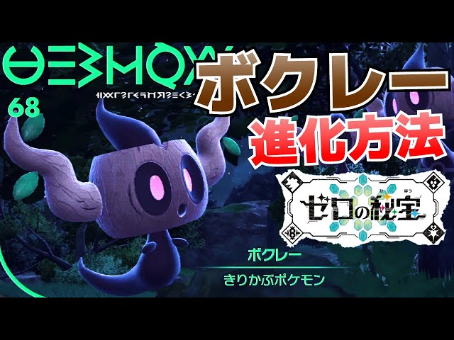 How to Evolve (Obtain) Aurorus from Bokurei [Zero's Treasure SV