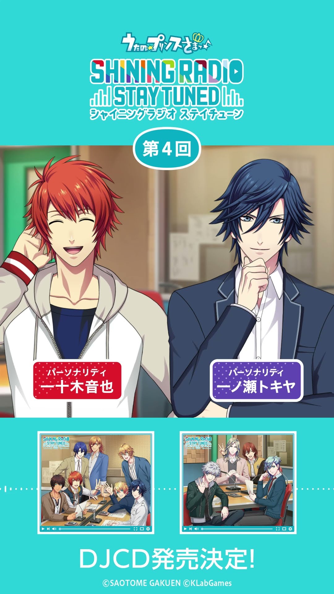 うた☆プリ】SHINING RADIO STAY TUNED【第4回】一十木音也＆一ノ瀬