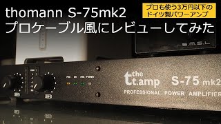 thomann S-75mk2] A review of the highly praised amplifier from Pro