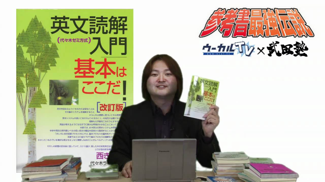 英文読解入門基本はここだ！改訂版 - YouTube