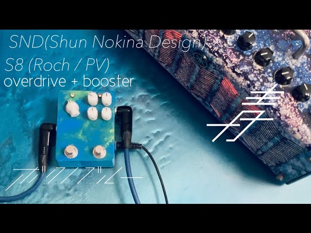 青色エフェクター】 12台目 SND(Shun Nokina Design) × L' S8（Roch