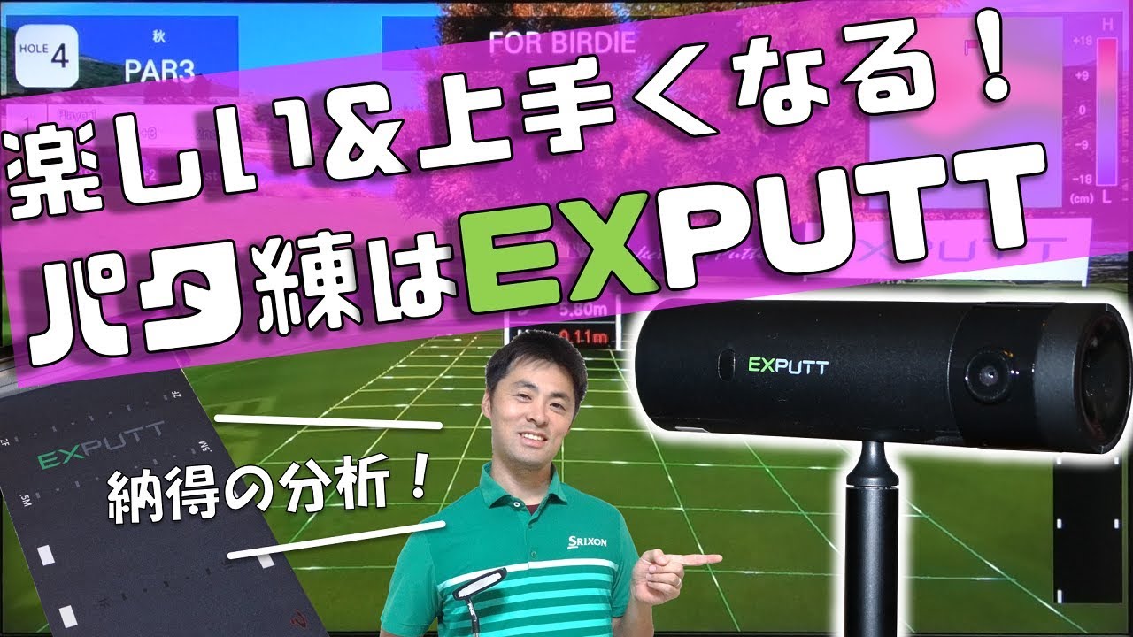 パター練習はスコアアップに直結！！最新パッティングシミュレーター