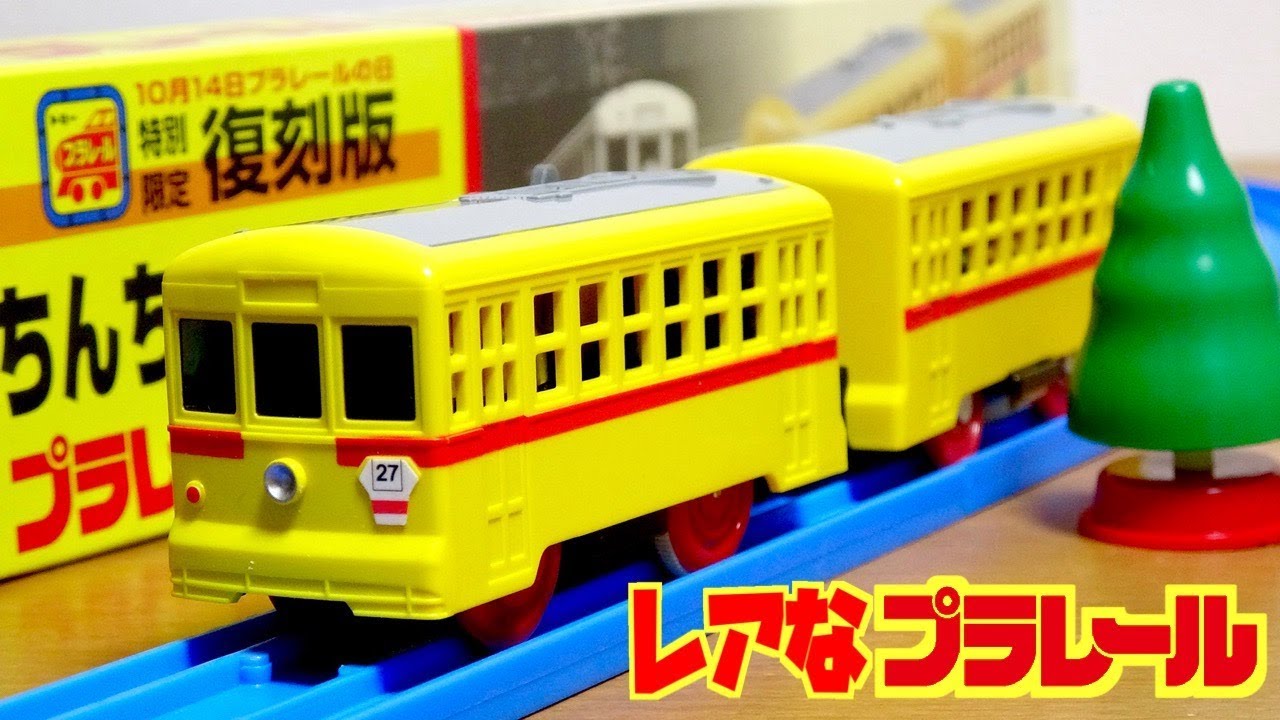 Get a rare vehicle in great condition ☆ Plarail Day Special
