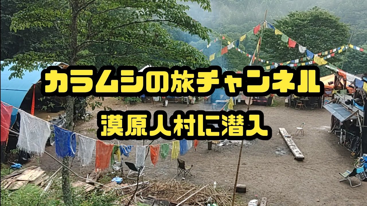 KARAMUSHI and SUPERFRIENDS/火をつけろ - YouTube