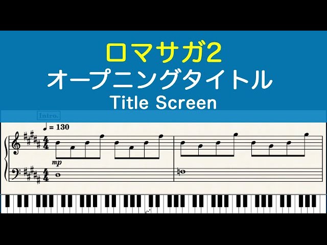 ピアノ楽譜] オープニングタイトル Title Screen - ロマンシング サ