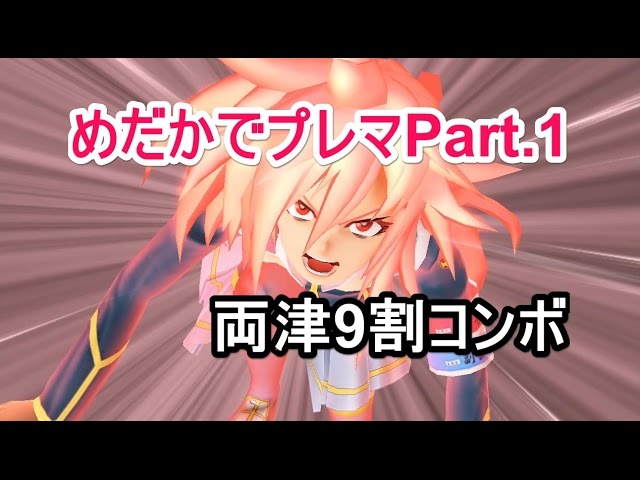 Jスターズ】めだかでプレマPart.1「両津9割コンボ」 | J-STARS:MEDAKA