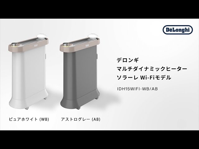 デロンギ マルチダイナミックヒーター ソラーレ Wi-Fiモデル