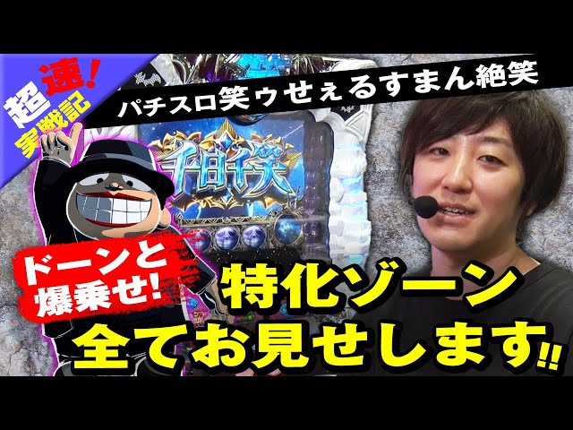 パチスロ笑ゥせぇるすまん絶笑」/超速NEW MACHINE実戦記（パチマガ