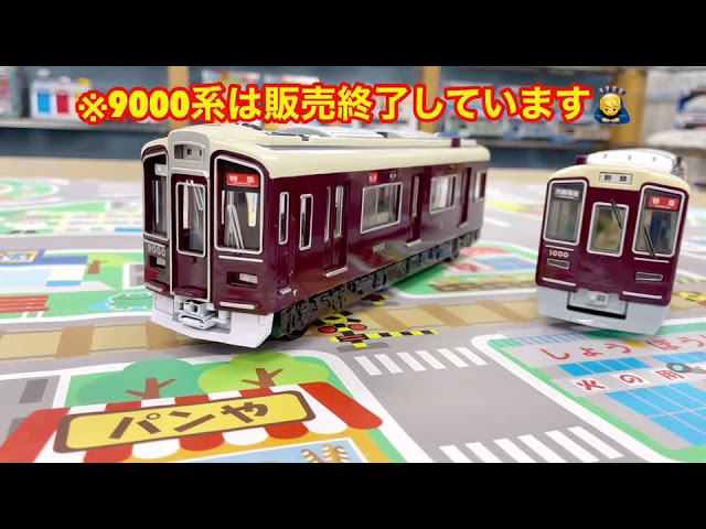 サウンドトレイン阪急電車1000系 - YouTube