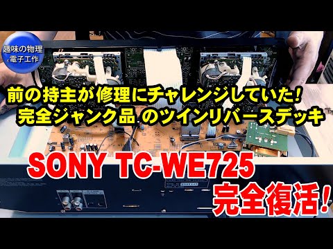 I was able to completely restore the TC-WE725 I bought as junk at