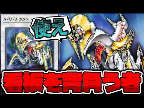 遊戯王】 公式も諦めた謎すぎるマイナー集団 『A・O・J カタストル