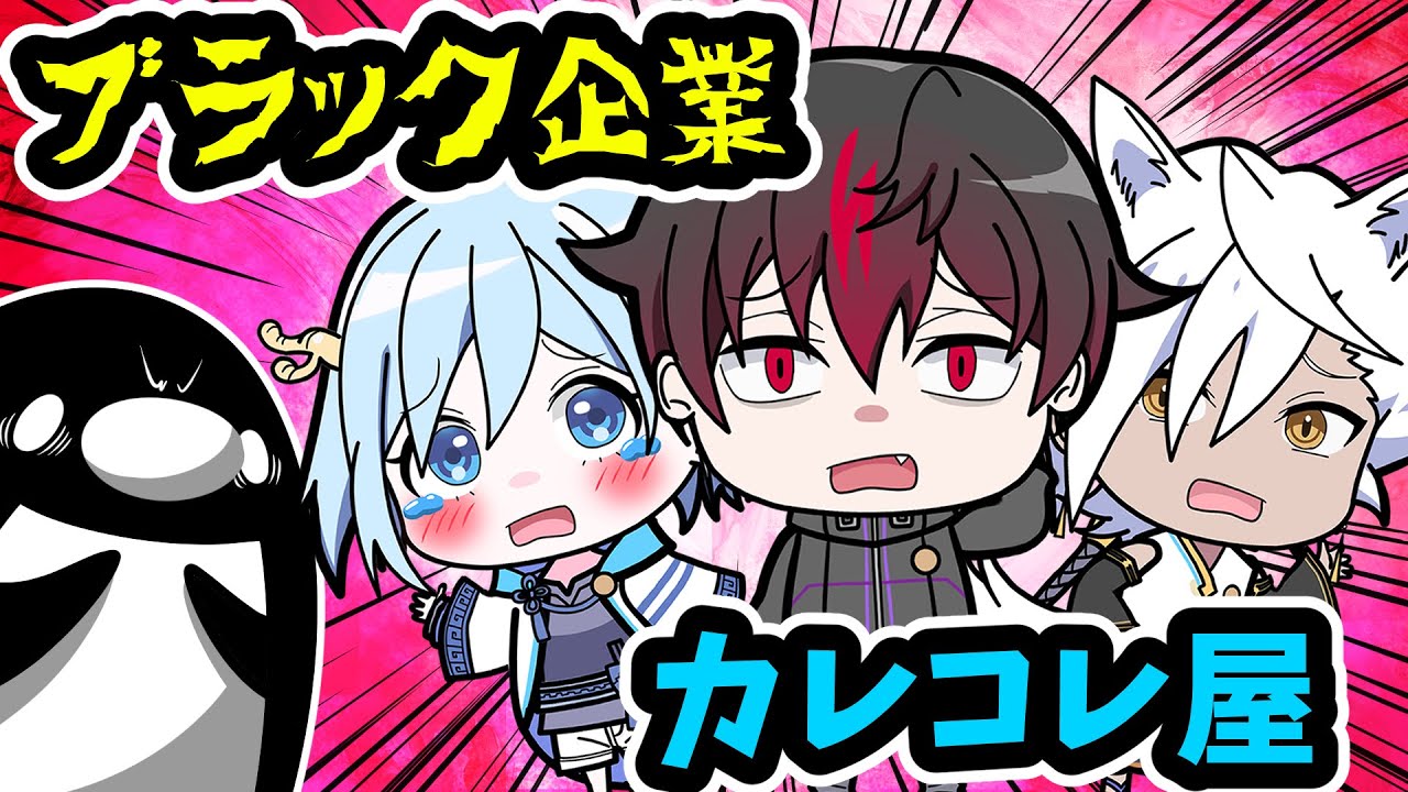 ブラック企業に「何でも屋」が来るとどうなるのか？【コラボ】【アニメ