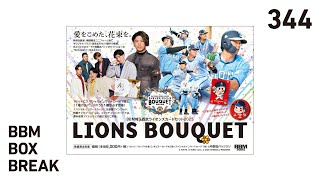 公式！BBMカード BOX BREAK【344】BBM埼玉西武ライオンズカードセット