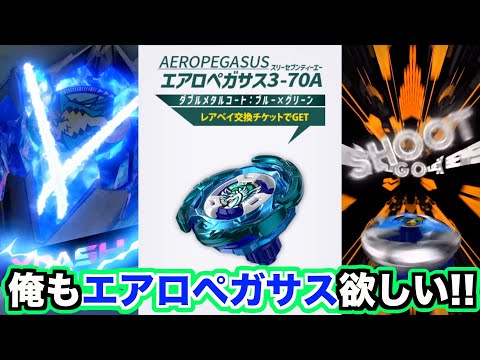 Do the new Rare Bey Get Battle 20 times and win the 