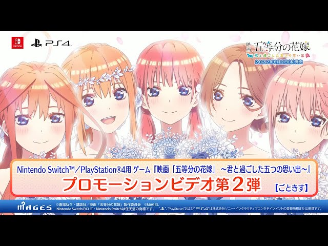 PV第2弾】映画「五等分の花嫁」 ～君と過ごした五つの思い出～（Switch