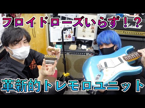 This tremolo unit that can be attached to a Strat without any