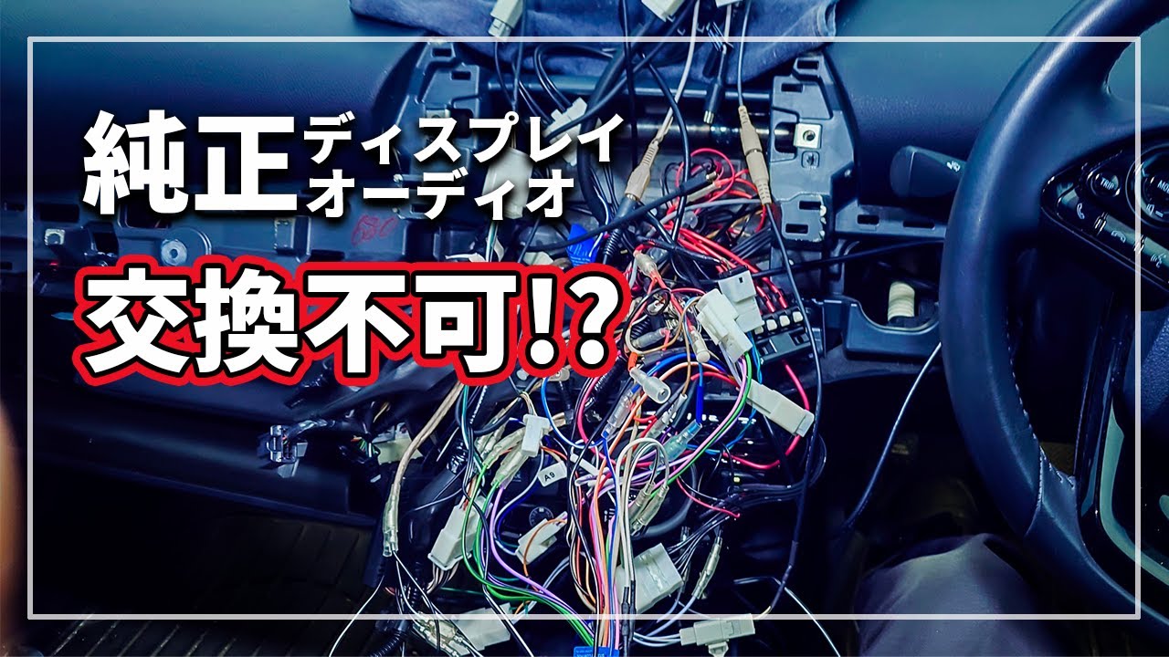 Must See!] Can you completely replace the Toyota genuine display